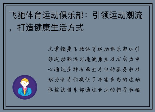 飞驰体育运动俱乐部：引领运动潮流，打造健康生活方式